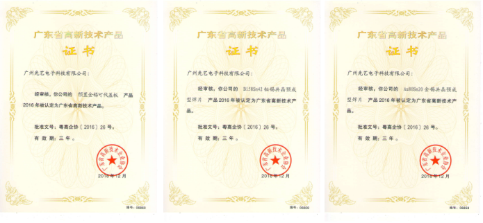 球友会qy电子三项产品荣获“广东省高新技术产品”称号