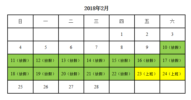 广州球友会qy电子科技有限公司2018年春节放假通知