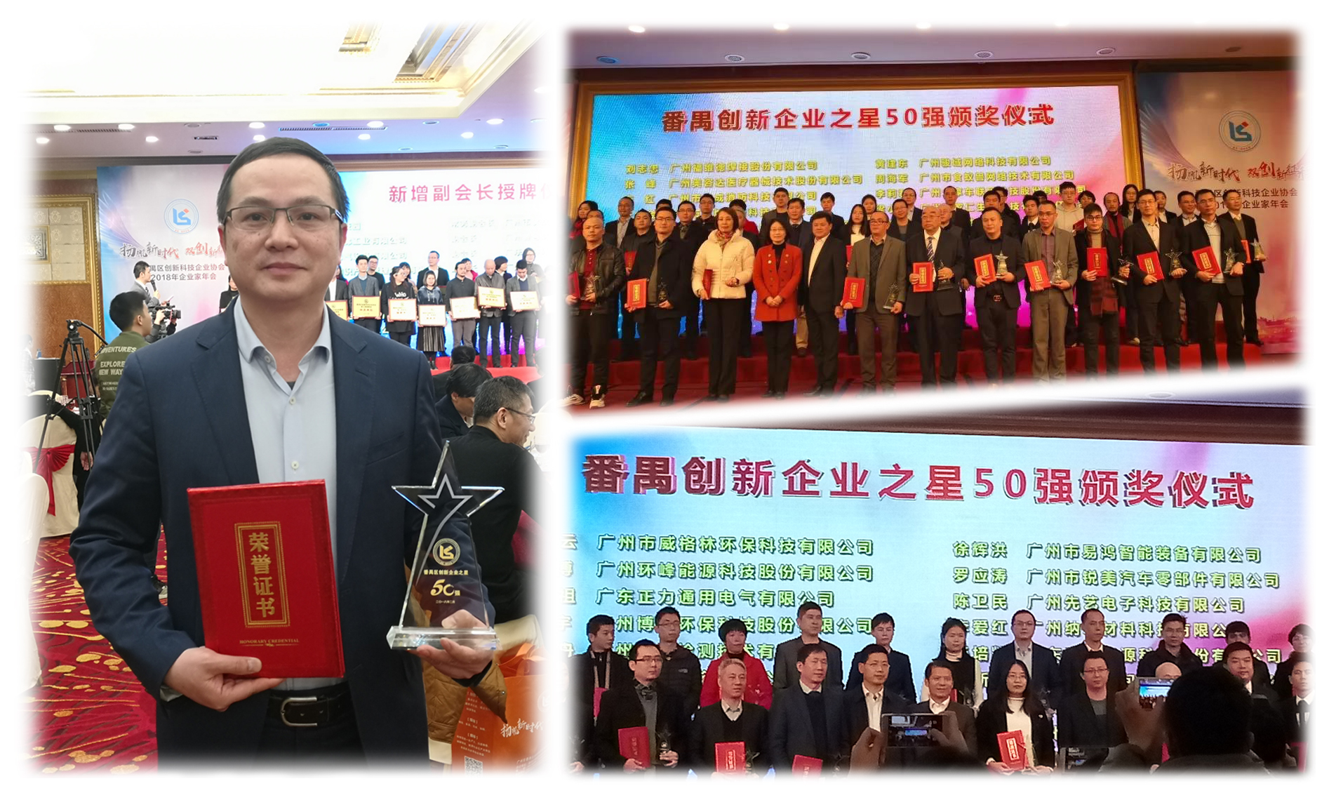 热烈祝贺球友会qy电子陈卫民总经理荣获 “番禺区创新企业之星50强”