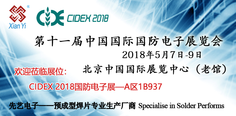 广州球友会qy电子将参加CIDEX 2018