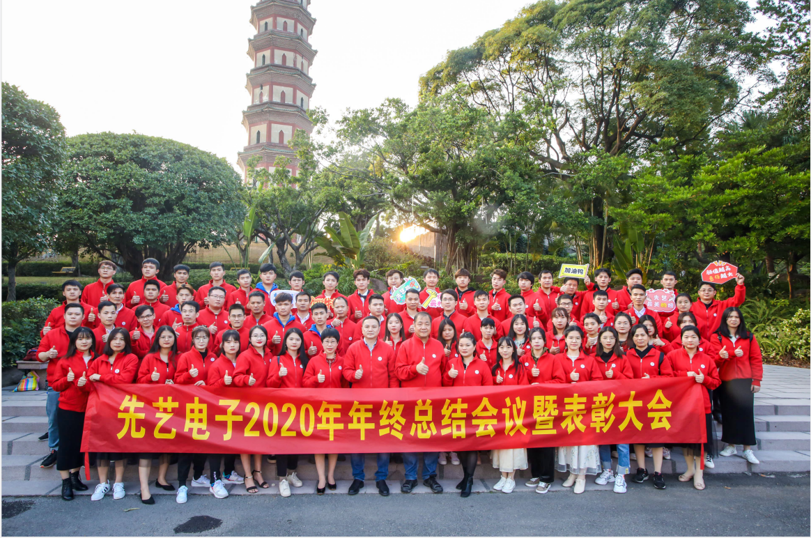 征途漫漫，惟有奋斗  ——球友会qy电子2020年年终总结大会暨表彰大会
