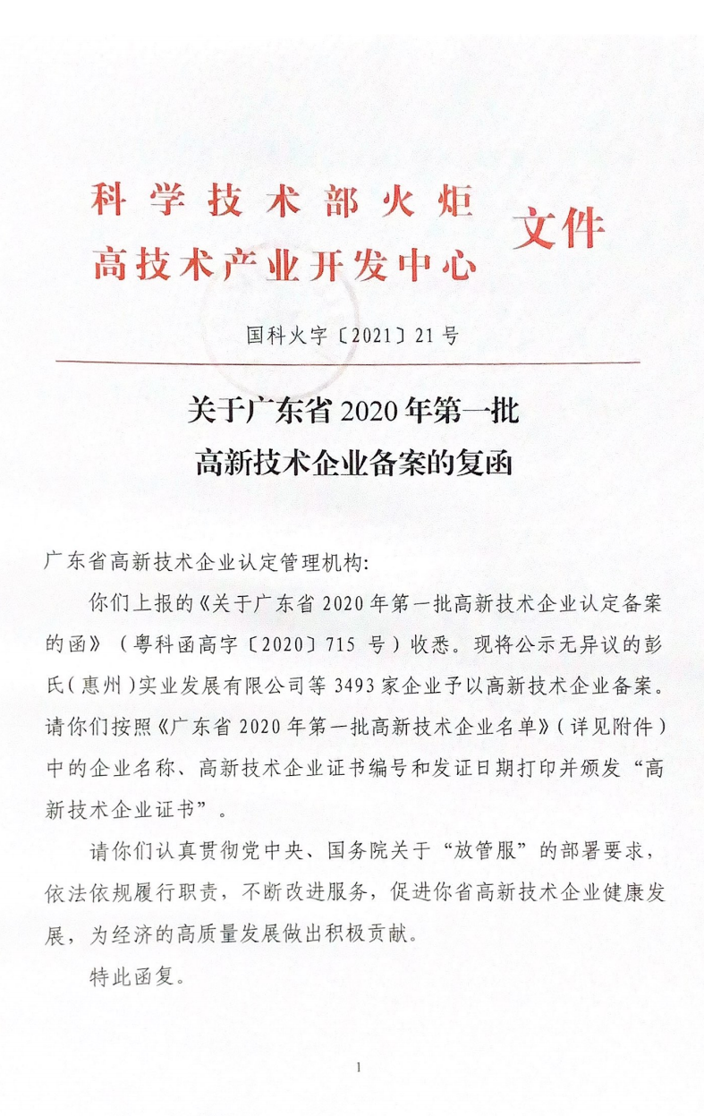 喜讯！球友会qy电子荣获第三次“国家高新技术企业”认定