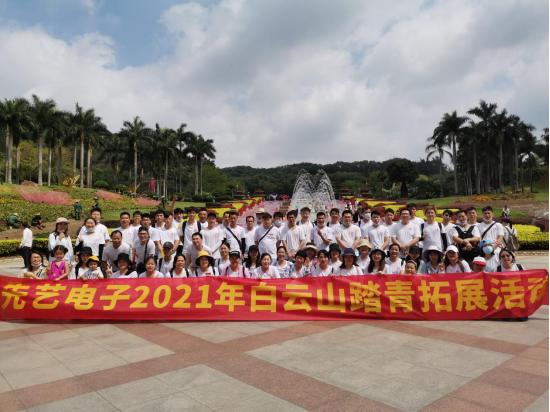 快乐球友会qy，快乐踏青——球友会qy电子2021年白云山踏青拓展活动