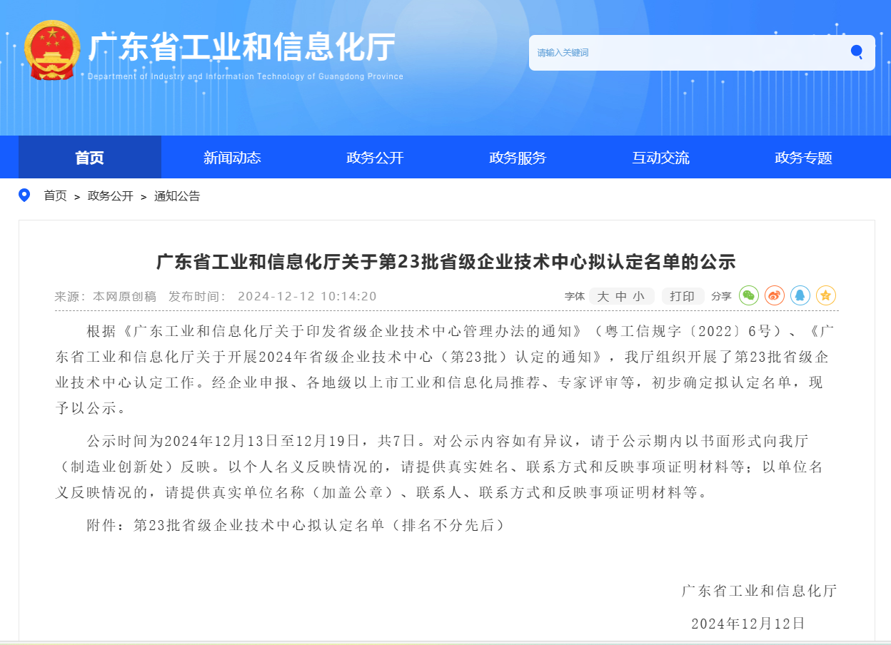 喜讯‖球友会qy电子获评省级企业技术中心