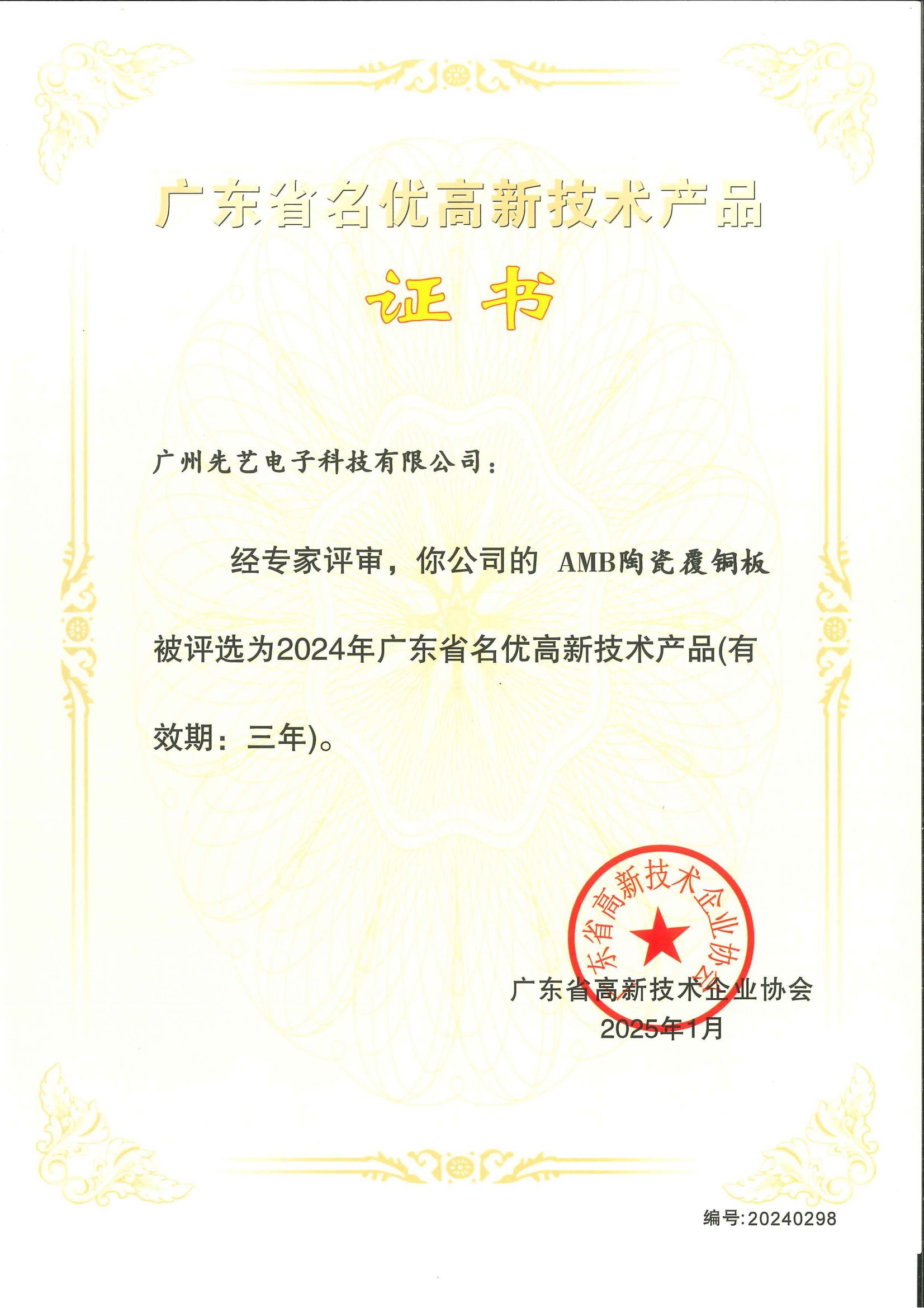 喜讯 | 球友会qy电子3款产品获评“2024年广东省名优高新技术产品”