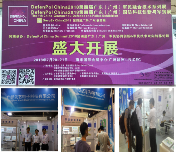 球友会qy电子应邀出席第四届“广东（广州）军民融合技术系列展”