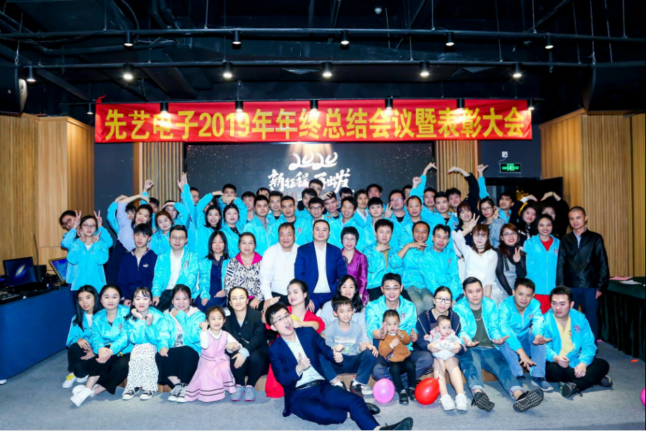 球友会qy电子2019年年终总结会议暨表彰大会