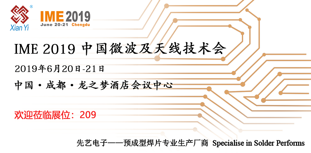 广州球友会qy电子将参加IME2019